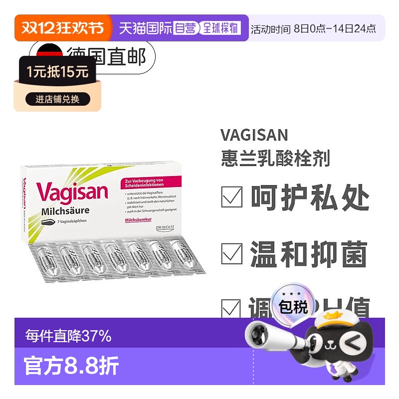 欧洲直邮德国大药房Vagisan乳酸菌栓剂7粒私处护理阴道炎抑菌清洁