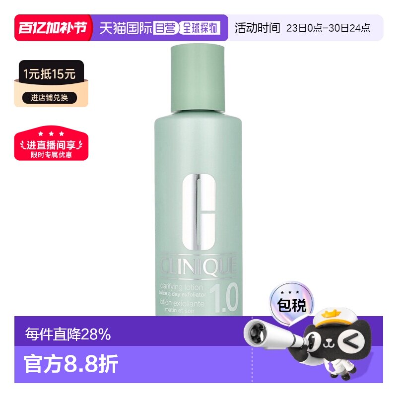 欧洲直邮Clinique倩碧1号洁肤爽肤水 200-400ml新款正品水杨酸