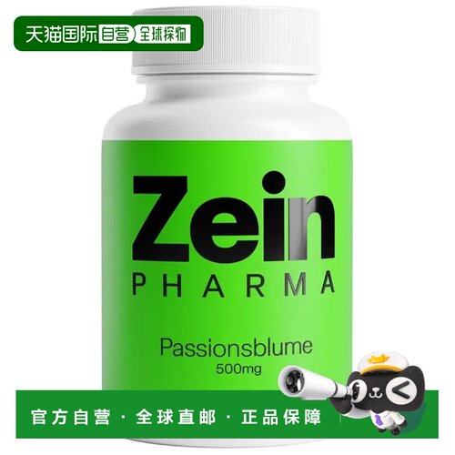 欧洲直邮德国彩恩ZeinPharma西番莲花500mg安睡助眠睡眠镇静120粒