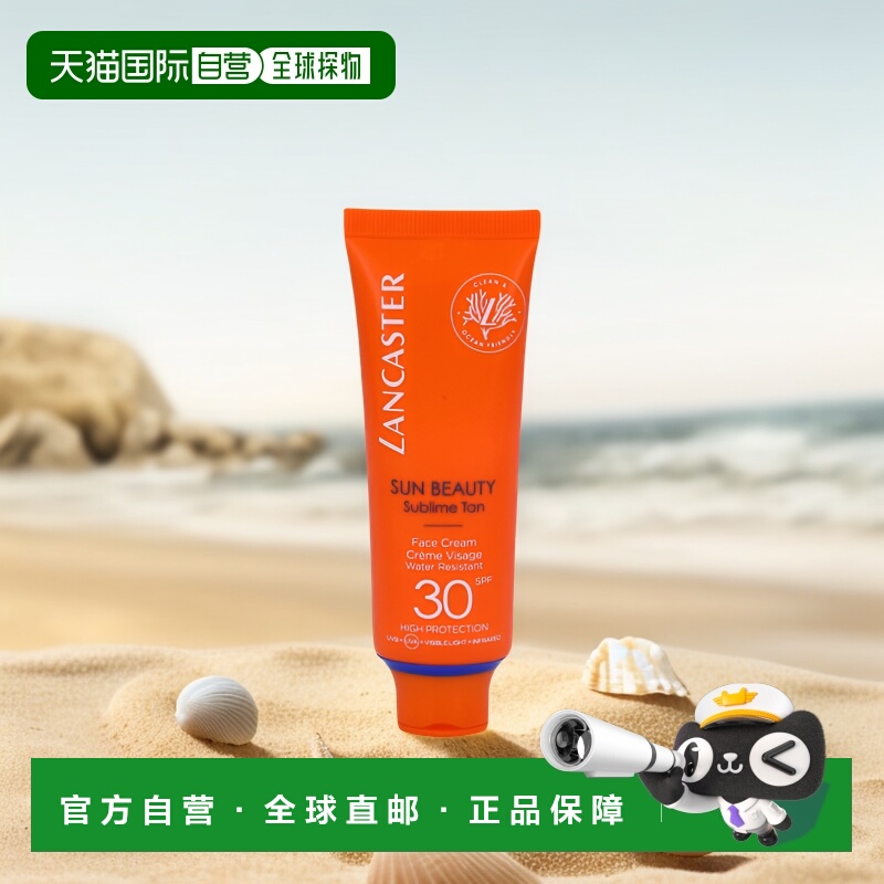 欧洲直邮兰嘉丝汀 防晒面霜 SPF30防晒霜保湿清爽正品