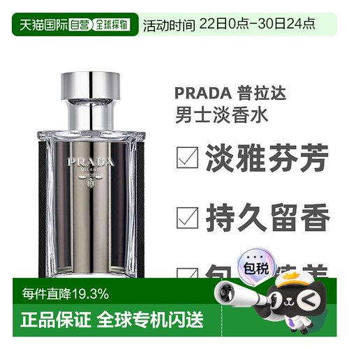 欧洲直邮Prada普拉达绅士系列午夜绅士男士淡香水EDT馥郁萦绕正品