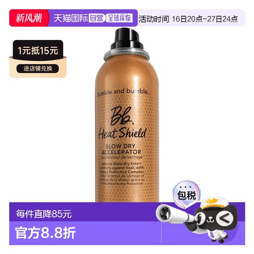 欧洲直邮Bumble and bumble隔热罩吹干加速喷雾125ml正品