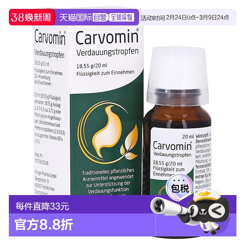 欧洲直邮德国药房Carvomin健胃消食滴剂20ml消化食欲不振积食胀气