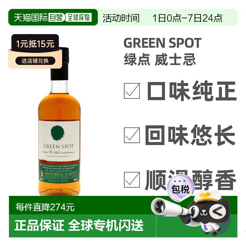 GREENSPOT欧洲直邮爱尔兰威士忌