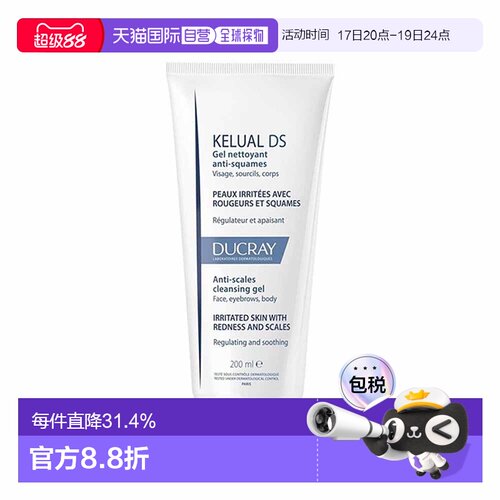 欧洲直邮Ducray护蕾DS清洁洁面200ml减少鳞屑止痒琥珀告白正品