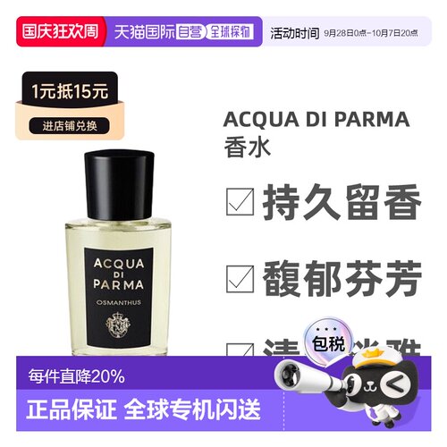 欧洲直邮Acqua Di Parma帕尔玛之水桂花淡香水EDT20/100/180正品