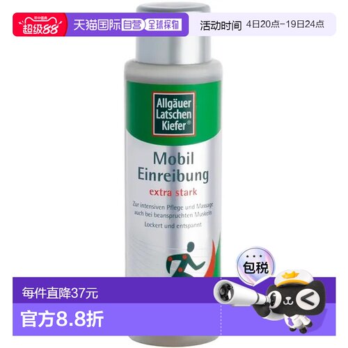 欧洲直邮德国药房Allgäuer欧倍松强效按摩液250ml缓解肌肉紧张