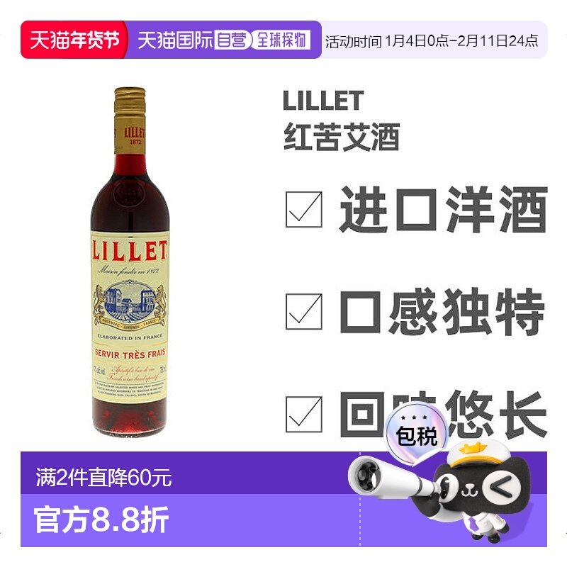 欧洲直邮lillet利莱红苦艾酒17%vol750法国洋酒原装进口口感独特