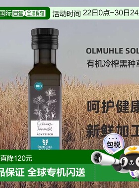 欧洲直邮Ölmühle Solling有机冷榨黑种草油100ml效期至26年12月