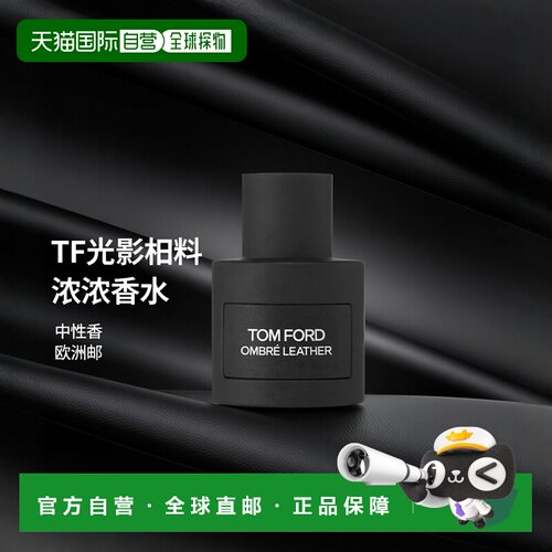 欧洲直邮TOM FORD汤姆福特光影皮革浓香水100ML TF男女士香水正品