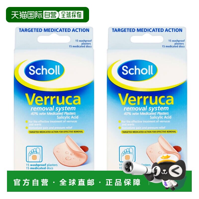 欧洲直邮SCHOLL爽健疣去除膏药治疗根除疣手脚常见疣2盒正品