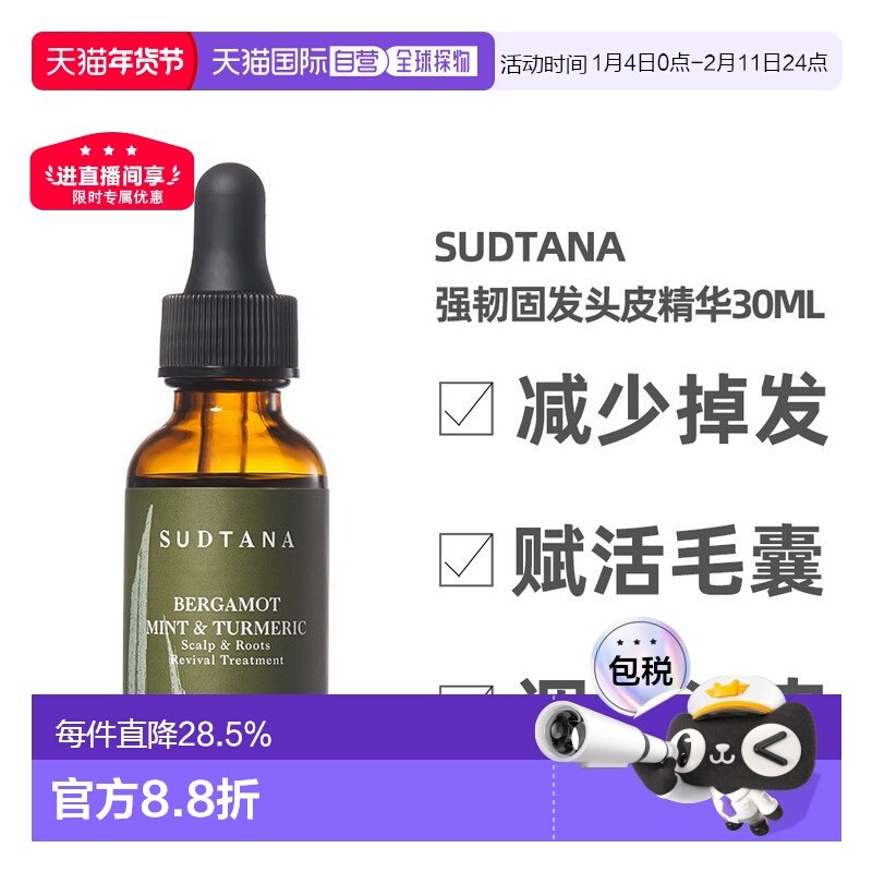 香港直邮SUDTANA强韧固发头皮精华30ml头皮精油发根赋活干燥正品,美发护发/假发,头皮精油/精华,淘宝优惠券,粉丝福利购,淘宝优惠卷