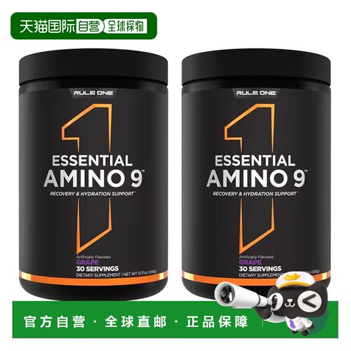 欧洲直邮RULE1健身蛋白粉BCAA全谱氨基酸EAA营养运动补剂增肌