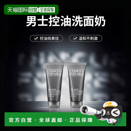 欧洲直邮CLINIQUE倩碧 男士氨基酸温和洗面奶200mlx2 控油清正品