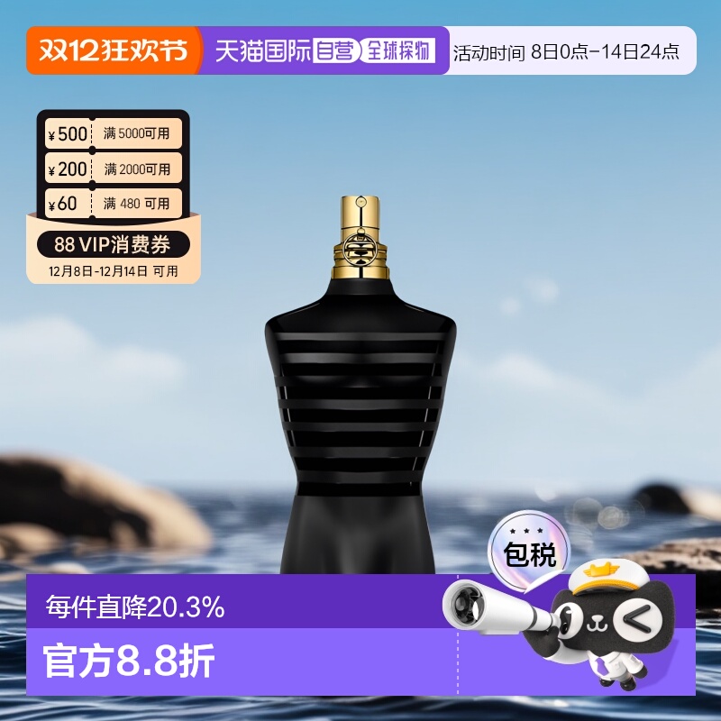 欧洲直邮Jean Paul Gaultier高提耶男士浓香水EDP馥郁醉丽125ml