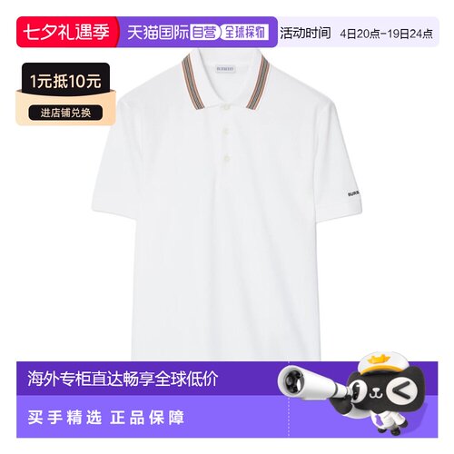 自营Burberry/博柏利 男士纯色棉质条纹衣领短袖polo衫男装