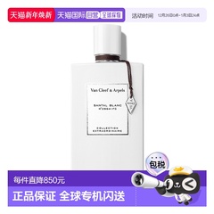欧洲直邮Van Cleef & Arpels/梵克雅宝珍藏系列「月光白雪」檀香