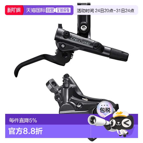 欧洲直邮SHIMANO BL-M6100+BR-M6120 后刹车 中性