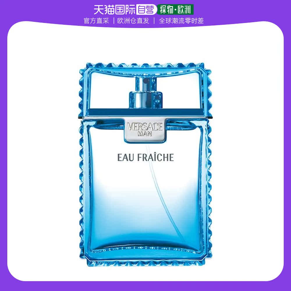 欧洲直邮Versace范思哲男士香水100ml云淡风轻绅情EDT淡香清新