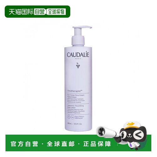 欧洲直邮Caudalie欧缇丽葡萄籽滋润养护身体乳保湿亮白嫩滑正品22