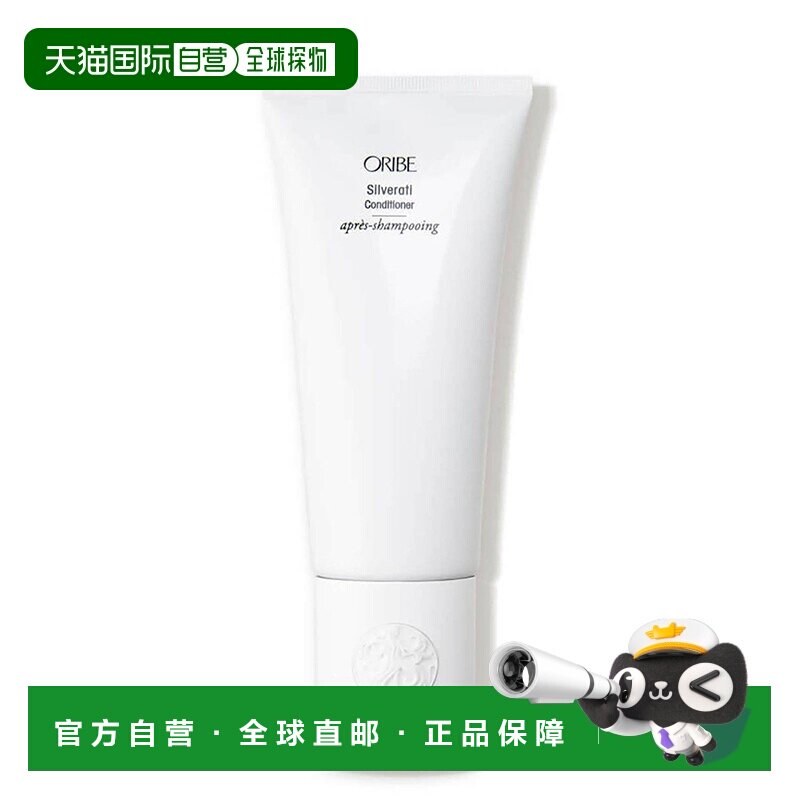 欧洲直邮Oribe银丝护色护发素200ml正品