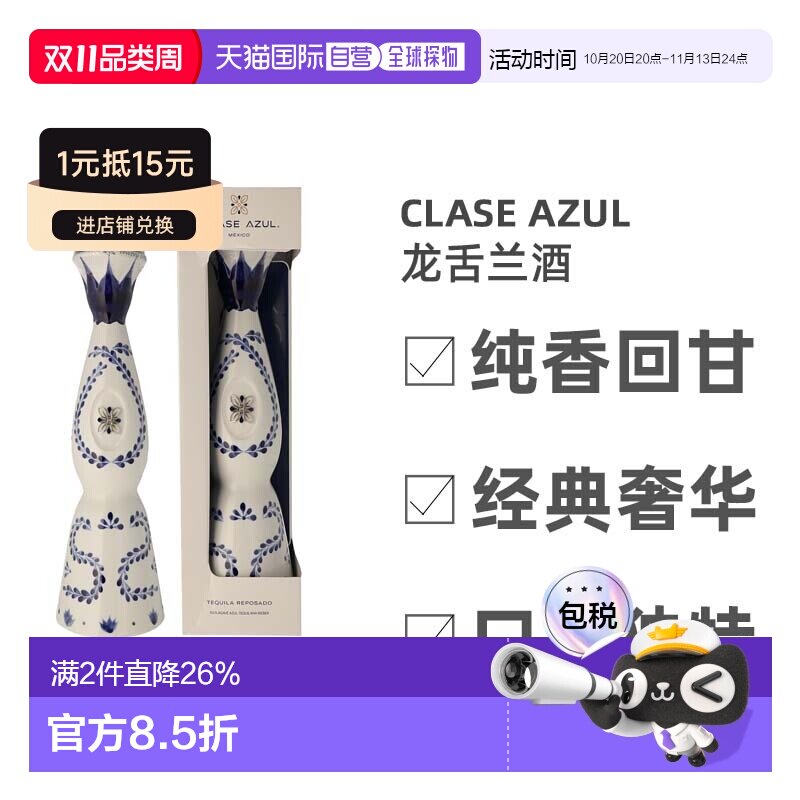 欧洲直邮Clase Azul龙舌兰酒口感独特香醇纯香回甘经典奢华 700ml
