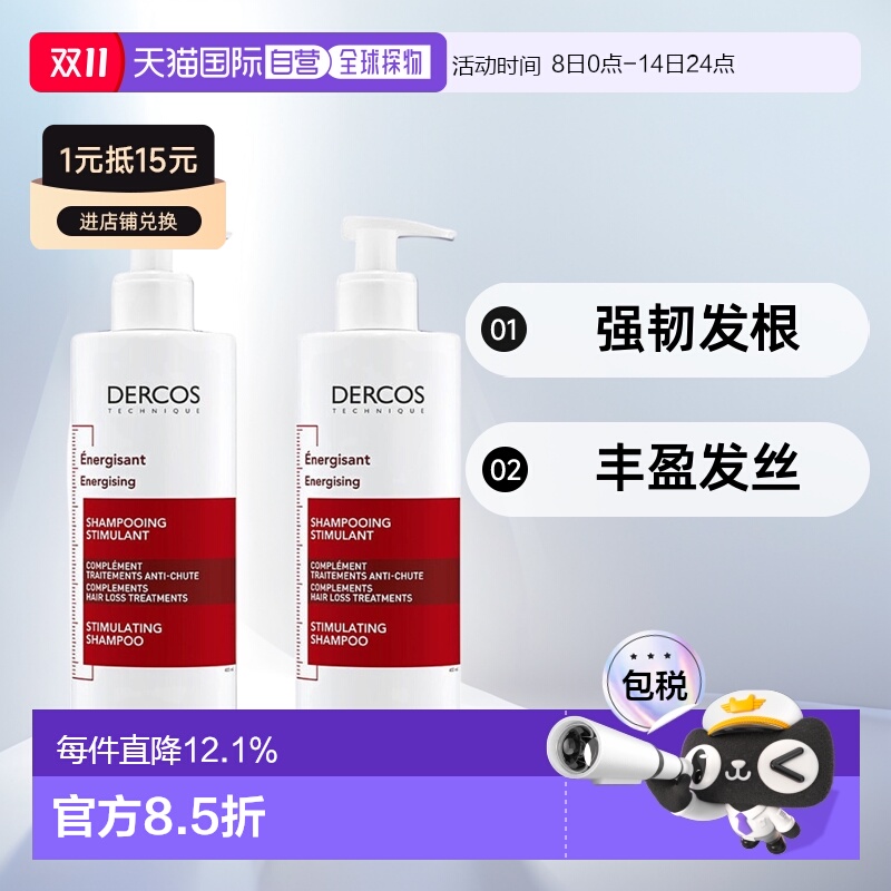 欧洲直邮薇姿DERCOS强韧丰盈防脱「红标」洗发水400mlx2瓶装正品