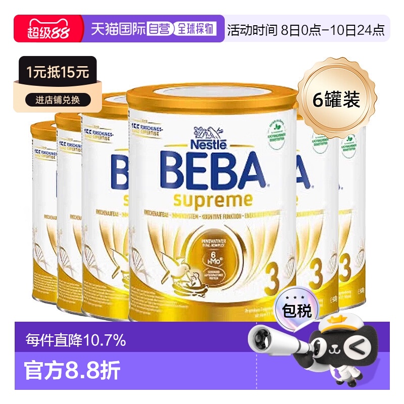 欧洲直邮雀巢BEBA贝巴益生菌新生婴幼儿奶粉3段830g6罐原装箱