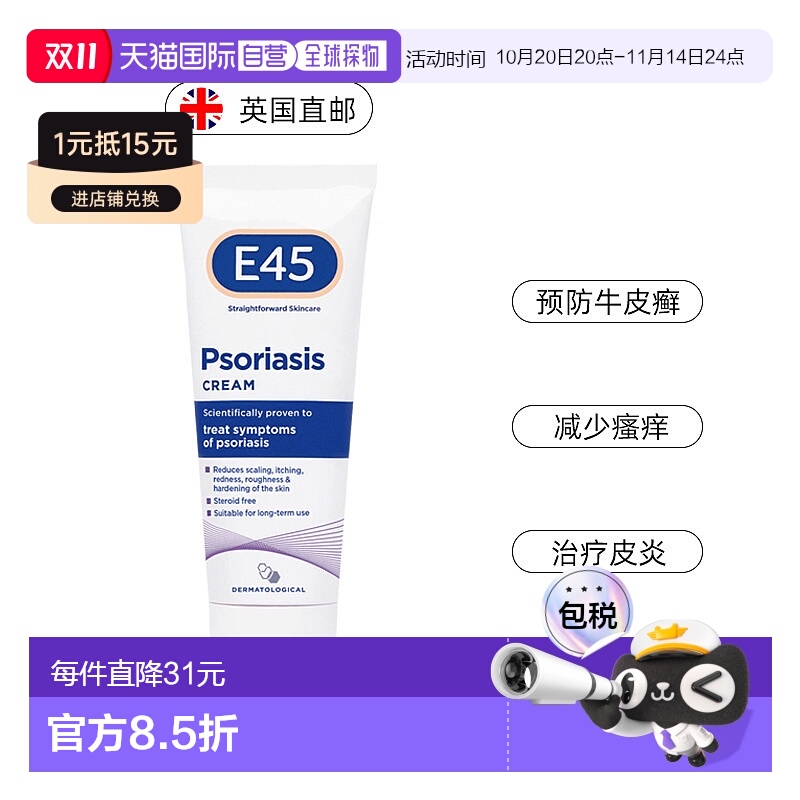 欧洲直邮E45皮炎霜治疗预防牛皮癣银屑病减少皮肤瘙痒干敏红50ml