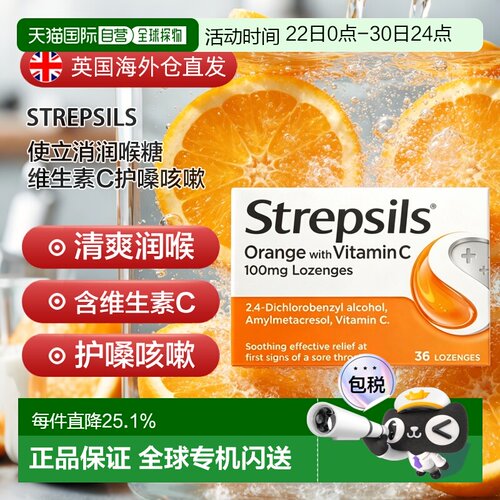 欧洲直邮英国药房Strepsils使立消润喉糖维生素C护嗓含片旅行36粒