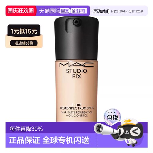 香港直邮魅可（Mac)定制无暇粉底液#NC12 30ml送女友浪漫礼物正品
