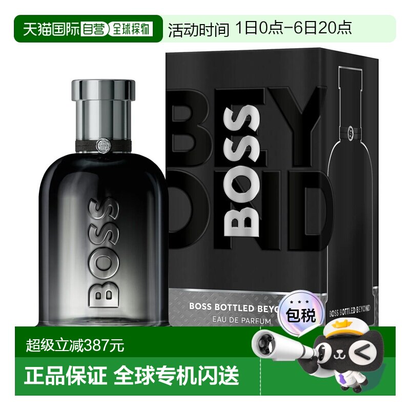欧洲直邮雨果波士 自信越版 男士浓香水 150ML正品