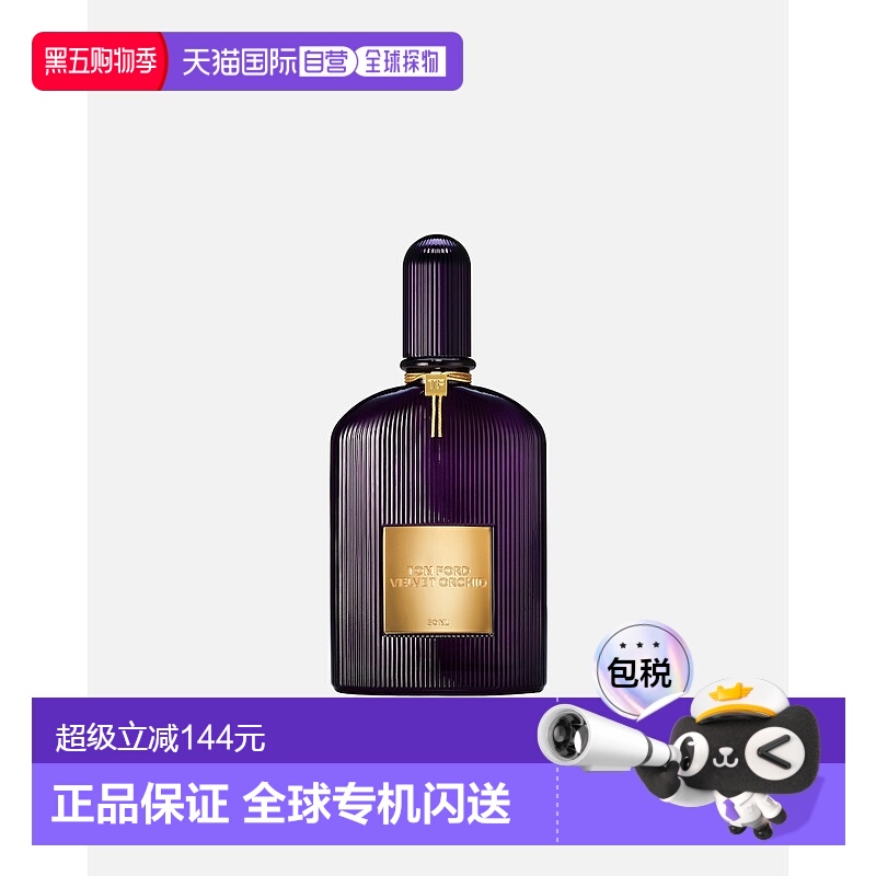 欧洲直邮Tom Ford汤姆福特天鹅绒兰花（丝绒幽兰）浓香水中性50ml
