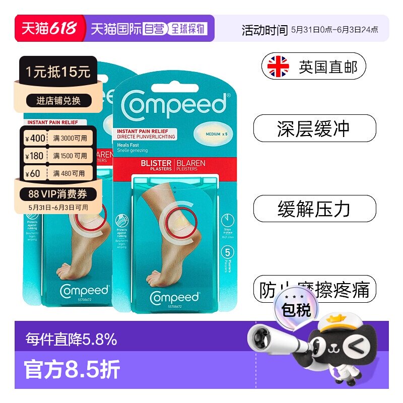 欧洲直邮Compeed防磨脚贴高跟鞋新鞋防磨防水泡隐形无味2盒装