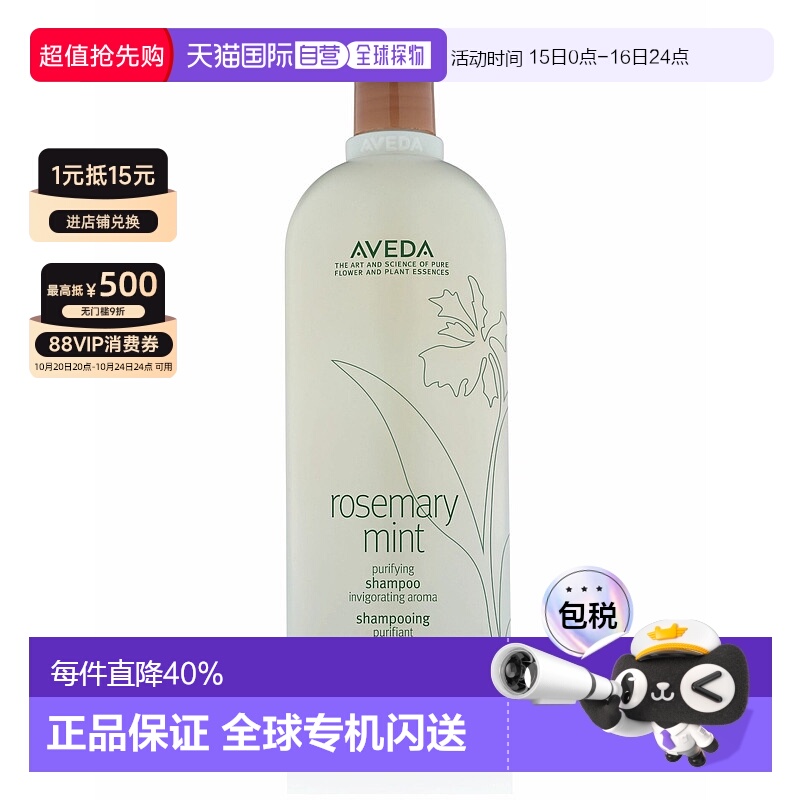 香港直邮Aveda艾凡达迷迭香薄荷洗发水控油蓬松洗发露250ml正品新