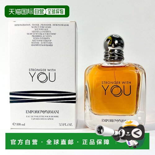 欧洲直邮阿玛尼 你让我坚强 淡香水 100ML 简装 白盒正品