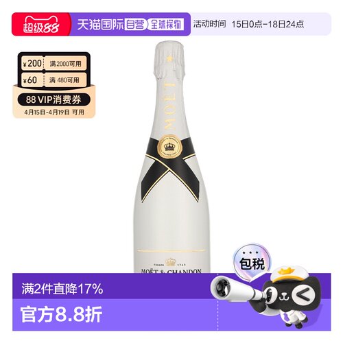 欧洲直邮Moet & Chandon酩悦香槟皇牌冰香槟葡萄酒750ml 12.5%