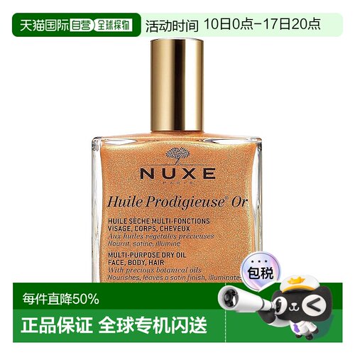 欧洲直邮Nuxe/欧树晶莹护理精油50ml/100ml/50ml*2正品