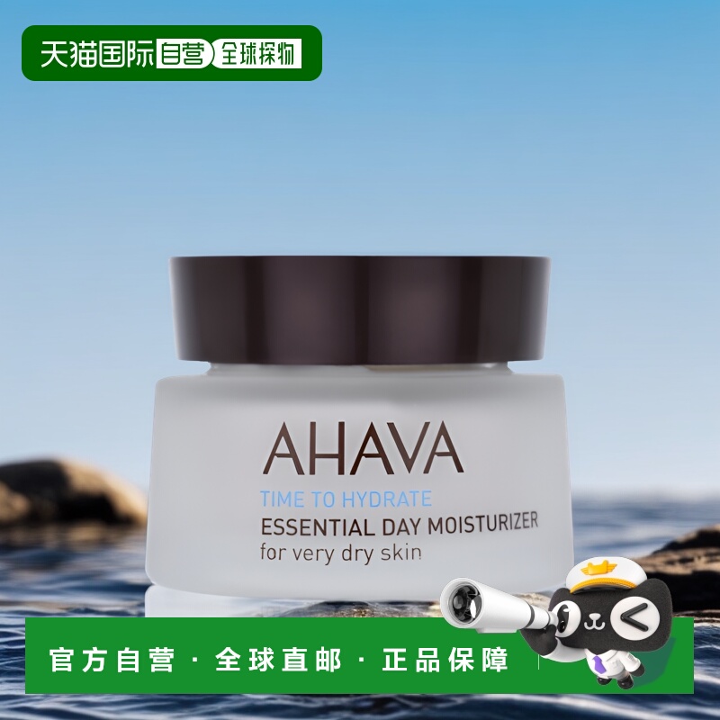 欧洲直邮AHAVA艾哈佛日霜Time To Hydrate保湿乳 50ml正品