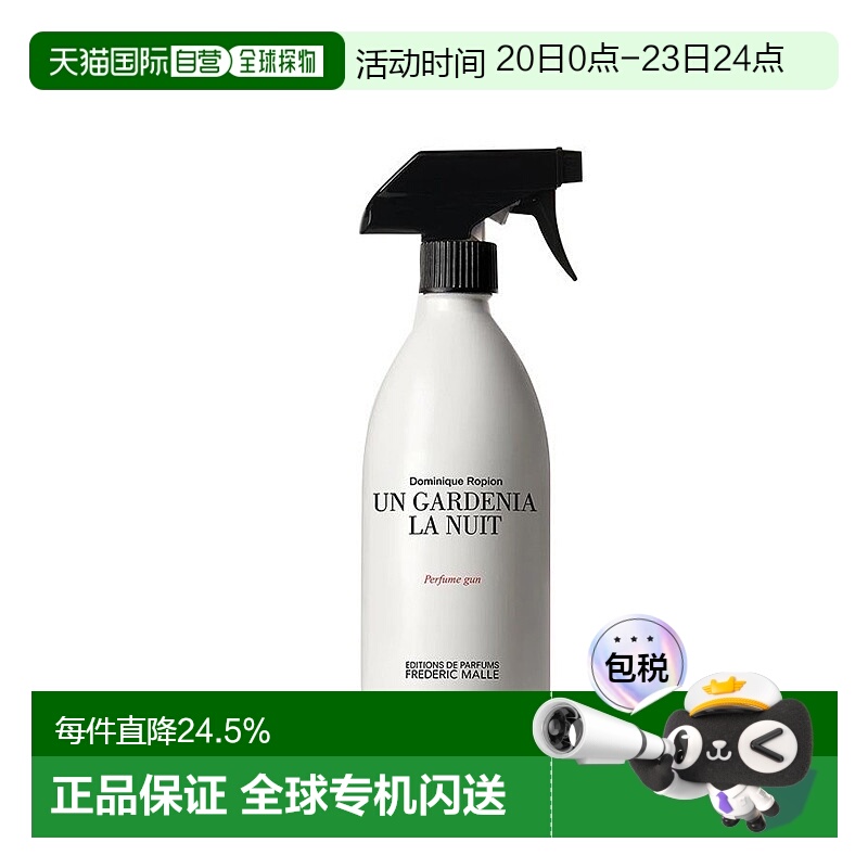 欧洲直邮FREDERIC MALLE馥马尔 全系列室内香氛喷雾450ml栀子花