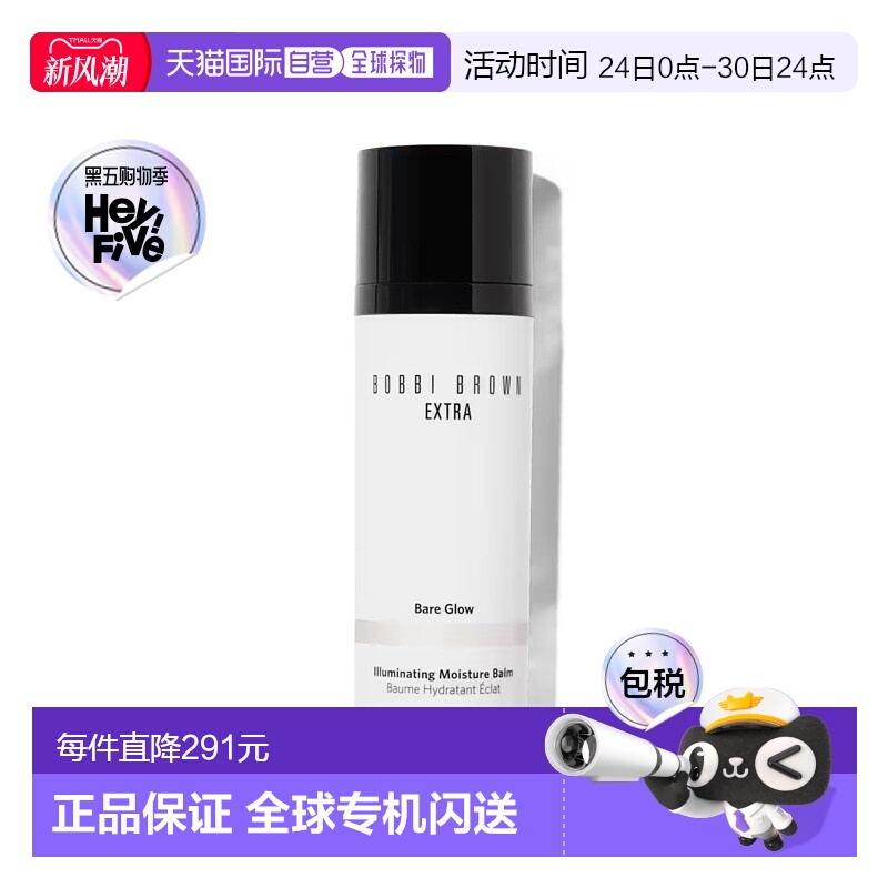 欧洲直邮BOBBI BROWN芭比波朗 至盈呵护亮颜美肌乳发光面霜30ML