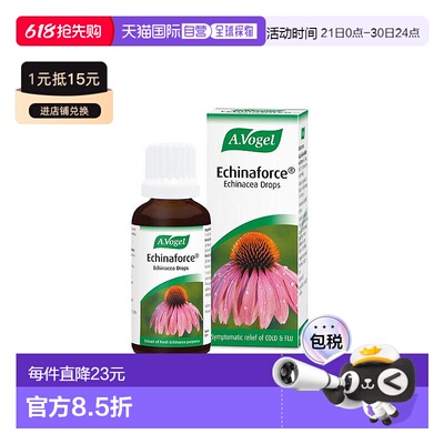 欧洲直邮A.Vogel紫锥菊滴剂流感冒免疫支持植物草本咳嗽50ml