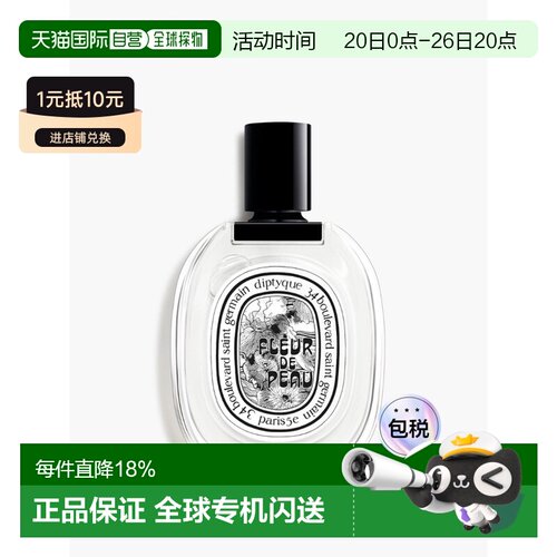 美国直邮DIPTYQUE蒂普提克 肌肤之花EDP淡香水送礼正品