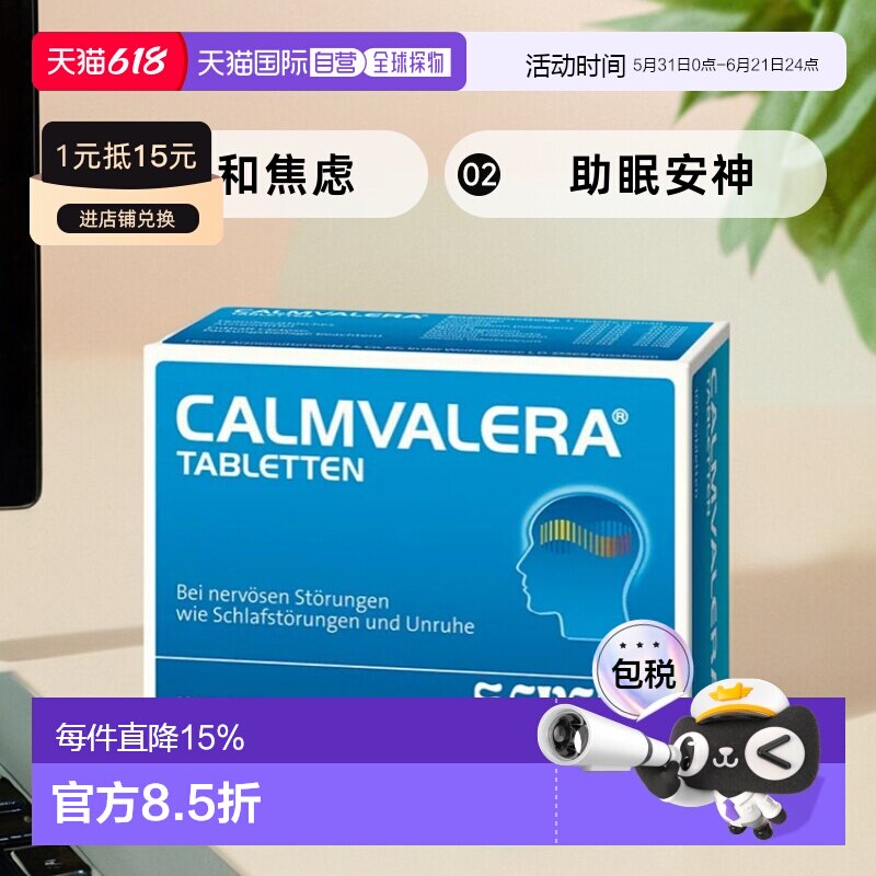 德国Hevert菲德缓解焦虑压力助睡眠片改善失眠症状100粒