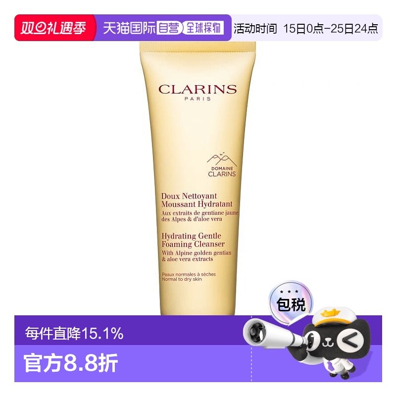 欧洲直邮Clarins 娇韵诗洗面奶舒柔泡沫洁面乳125ml舒缓滋润洁净