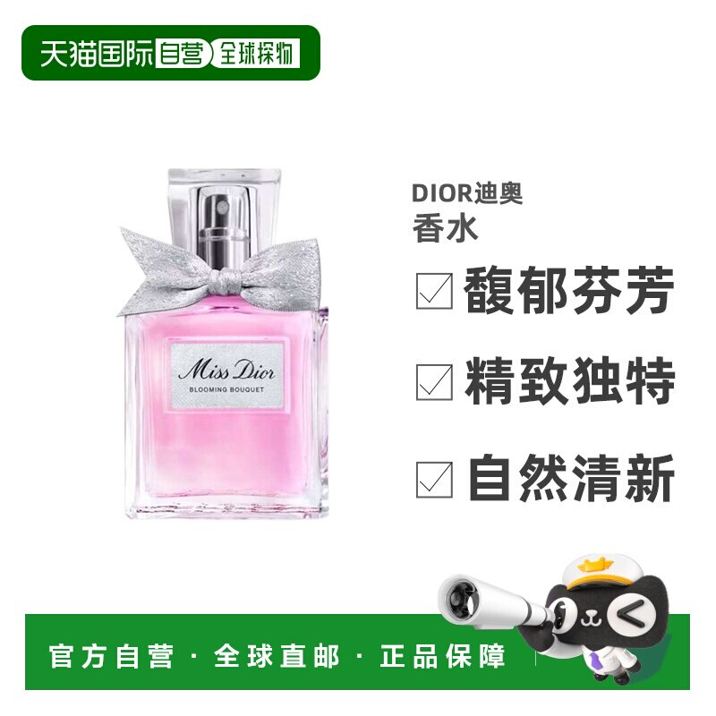 迪奥小姐花漾氛花香西普调淡香香水正品