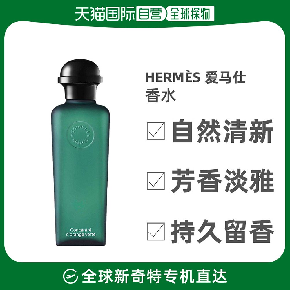 欧洲直邮Hermes爱马仕香水200mlEDT清新淡雅通勤日常男女同款
