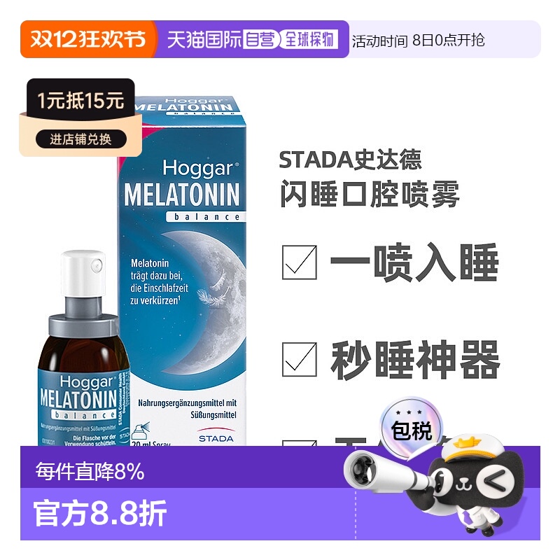 欧洲直邮德国STADA史达德褪黑素喷雾20ml西番莲花维B6助睡入眠
