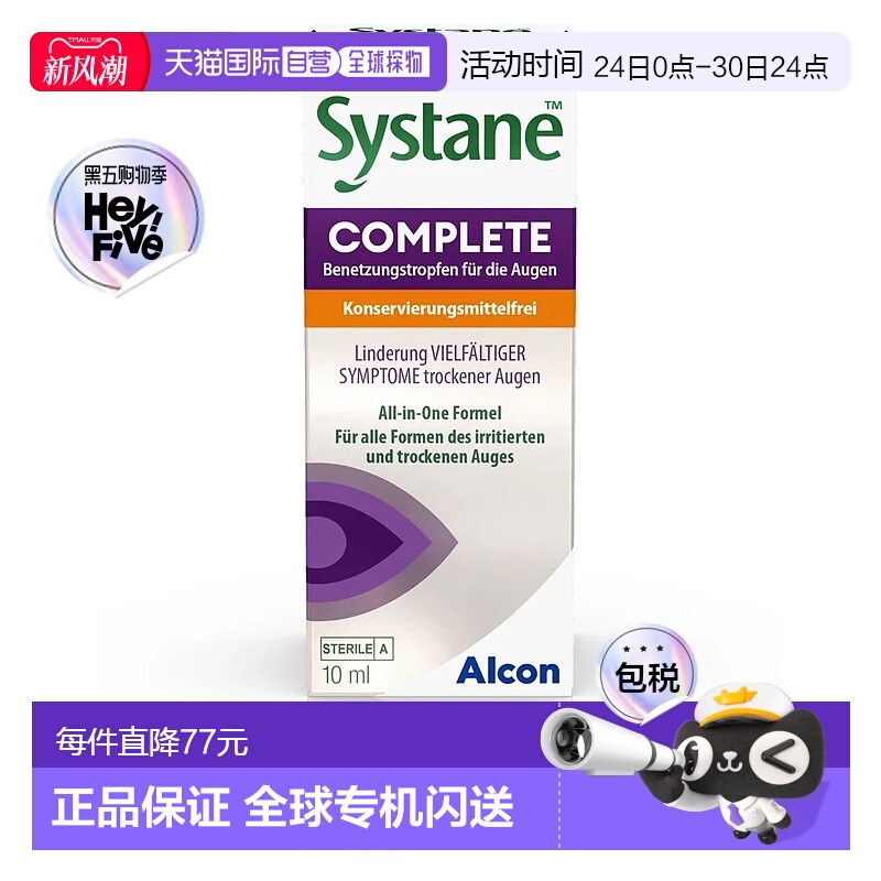 欧洲直邮德国药房Systane思然多效干眼症眼药水10ml无防腐剂滴眼