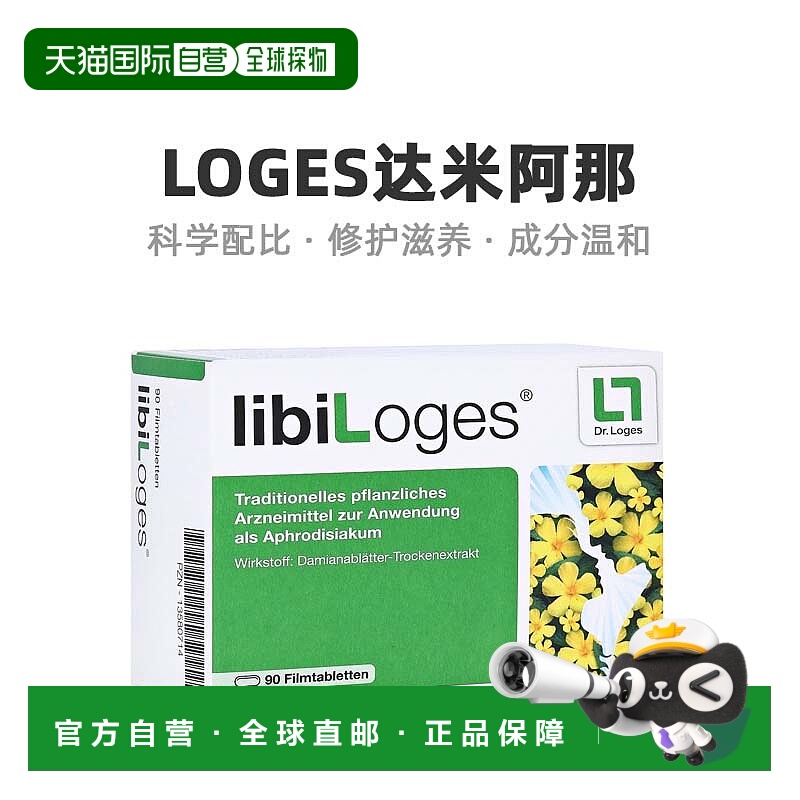 欧洲直邮德国药房Loges达米阿那90粒有助于增加性欲高效实用